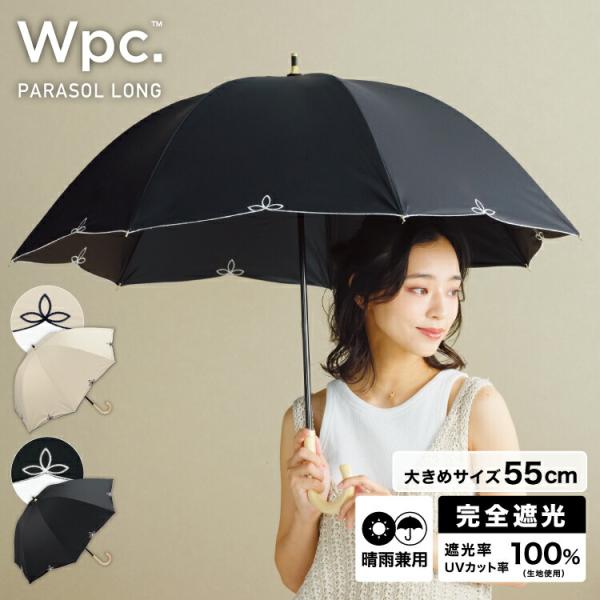 日傘 Wpc.公式 長 遮光 ドームワイドスカラップ 完全遮光100％ 完全UVカット率100％生地...