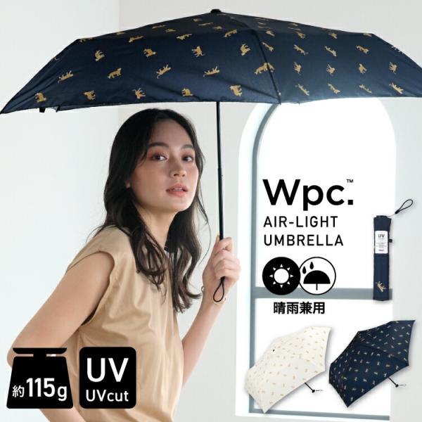 ギフト対象 Wpc.公式 超軽量 折りたたみ雨傘 [Air-Light]レオパード＆タイガー ミニ ...