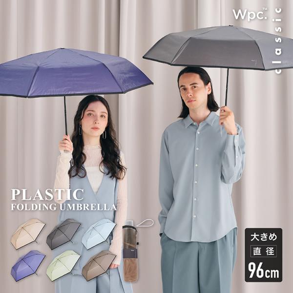 傘 ビニール傘 折りたたみ傘 大きい傘 大きい 大きめ ユニセックス メンズ レディース PLAST...