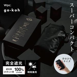 9/14まで10%OFFクーポン 日傘 折りたたみ傘 手のひらサイズ 完全遮光 晴雨兼用 遮光率100％ コンパクト 遮光スーパーコンパクト メンズ レディース go-koh Wpc