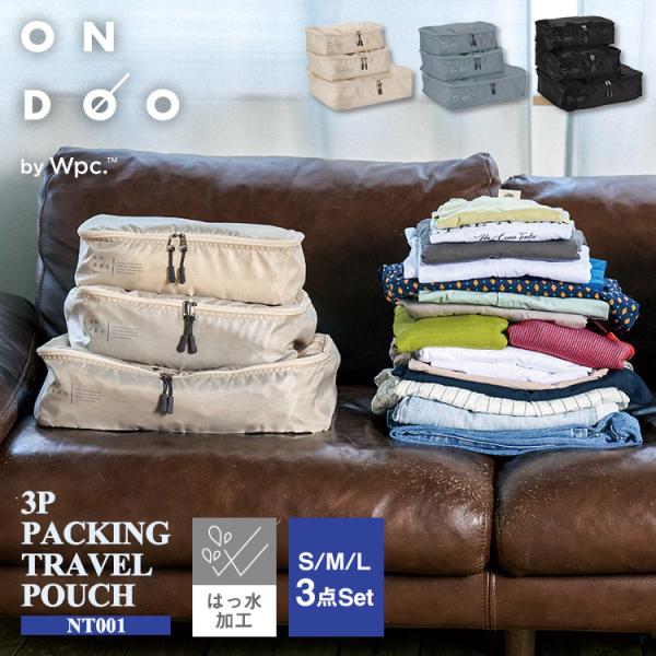 トラベルポーチ 衣類収納ポーチ 3点セット 収納ケース メッシュポーチ 3Pパッキングトラベルポーチ...