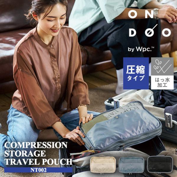 トラベルポーチ 圧縮ポーチ 圧縮袋ポーチ 圧縮収納トラベルポーチ ユニセックス レディース メンズ ...