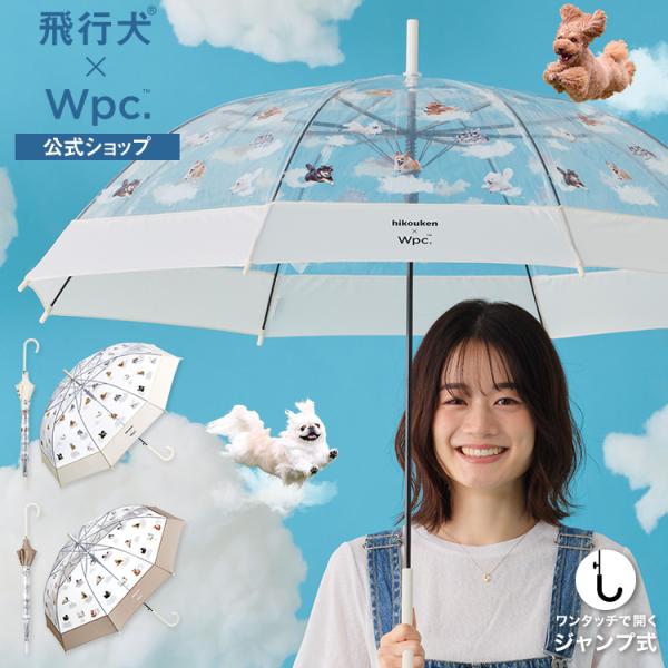 ビニール傘 ジャンプ傘 Wpc.公式 飛行犬×Wpc. 空飛ぶワンブレラ 長雨傘 長傘 レディース ...