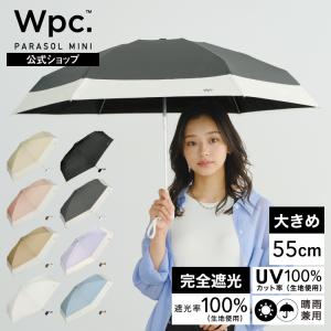 日傘 折りたたみ傘 大きい 完全遮光 晴雨兼用 遮光率100％ 遮光切り継ぎtiny 53 EC 遮熱 UPF50+ レディース Wpc.公式