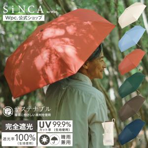 日傘 折りたたみ傘 コンパクト 完全遮光 遮光率100％ 晴雨兼用 耐久性 耐風 シンカ サステナブル レディース メンズ SiNCA TINY 50 6K
