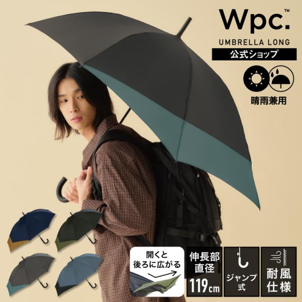 傘 ジャンプ傘 晴雨兼用 大きめ 長傘  継続撥水 大きい 大きい傘 メンズ レディース ユニセック...