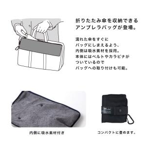 アンブレラケース 傘袋 吸水 はっ水 コンパク...の詳細画像2