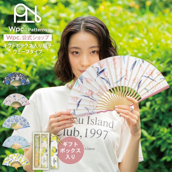 扇子 収納袋付き ギフトボックス入り 扇子袋 扇子入れ うちわ 浴衣 着物 お祭りウェーブタイプ な...