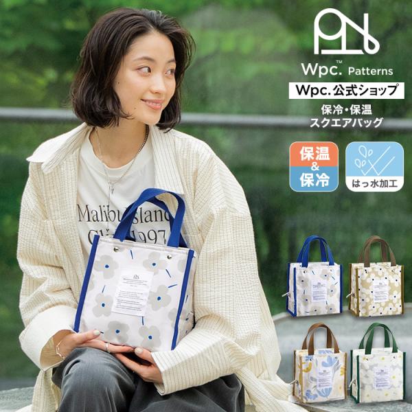 ランチバッグ 保冷 保温 お弁当 お弁当入れ トートバッグ バッグ 保冷保温スクエアバッグ ピクニッ...