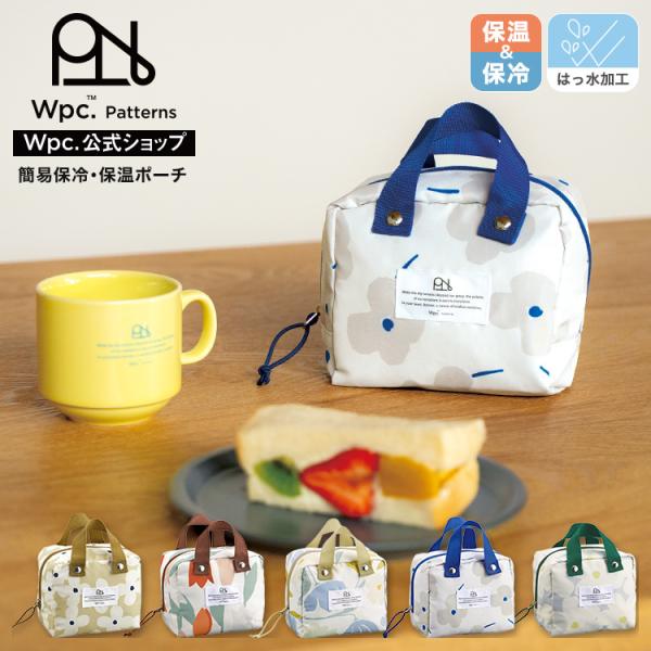 ランチバッグ 保冷 保温 たためる コンパクト おにぎりケース おにぎりポーチ 簡易 保冷保温 ポー...