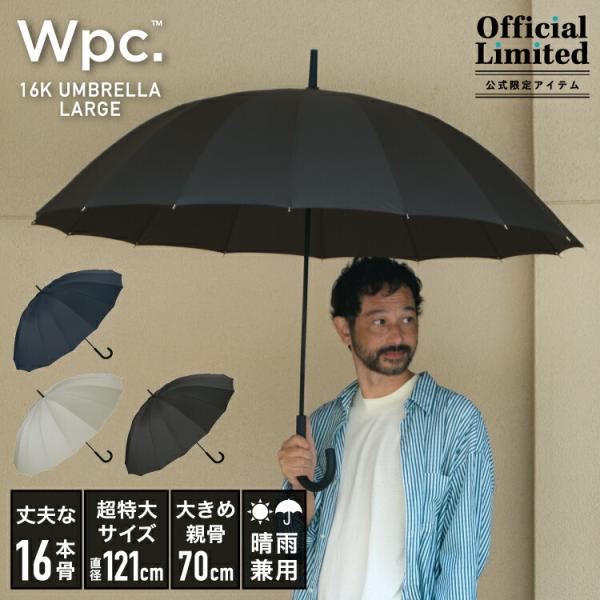 ポイント10倍 傘 雨傘 16本骨 耐風 大きい 晴雨兼用 多骨 長傘 雨傘長 16K UMBREL...