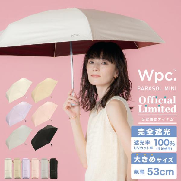 ポイント12倍  日傘 Wpc.公式 折りたたみ 晴雨兼用 完全遮光 遮光率100％ 遮光プレーンタ...