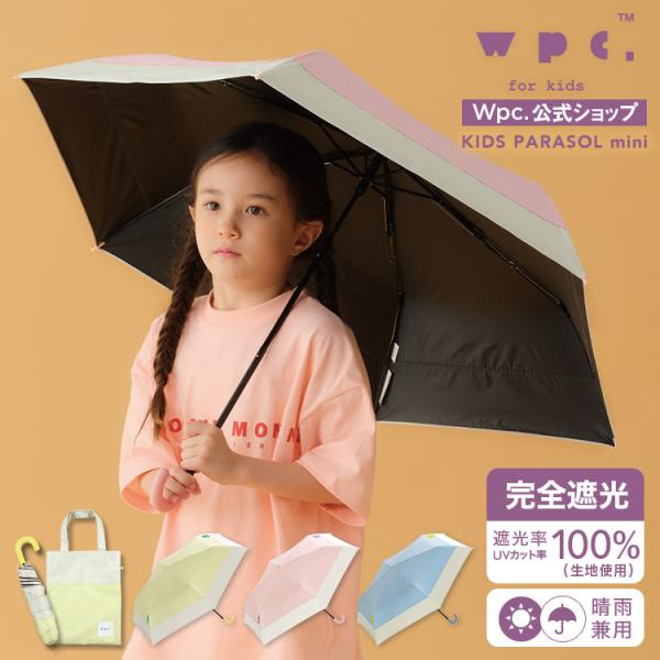 キッズ日傘 日傘 折りたたみ傘 キッズ キッズ傘 晴雨兼用 反射 ネームタグ 完全遮光 遮光率100...