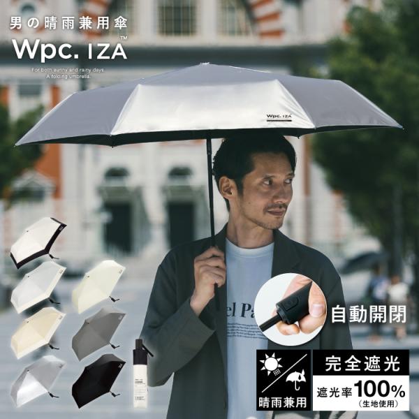 日傘 折りたたみ IZA イーザ Wpc.公式 自動開閉 IZA Type/Automatic オー...