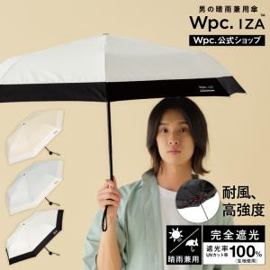 8/5まで10％OFFクーポン 日傘 折りたたみ傘 耐風 風に強い 完全遮光 晴雨兼用 遮光率100% メンズ Wpc. IZA WIND RESISTANCE レディース イーザ 切り継ぎ