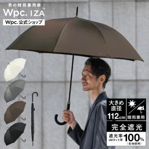 日傘 長傘 ジャンプ傘 ワンタッチ 完全遮光 晴雨兼用 遮光率100% メンズ Wpc. IZA 大きい ユニセックス GENTLE STANDARD レディース イーザ
