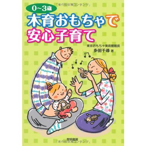 0~3歳木育おもちゃで安心子育て