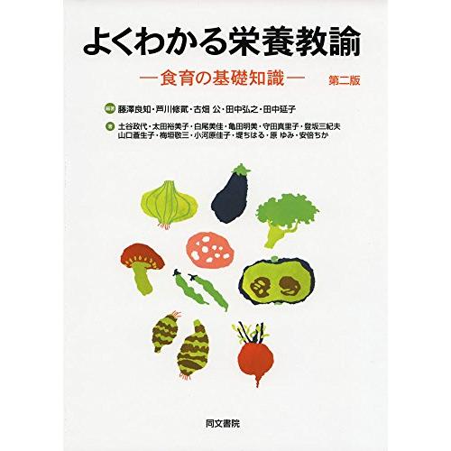 よくわかる栄養教諭―食育の基礎知識