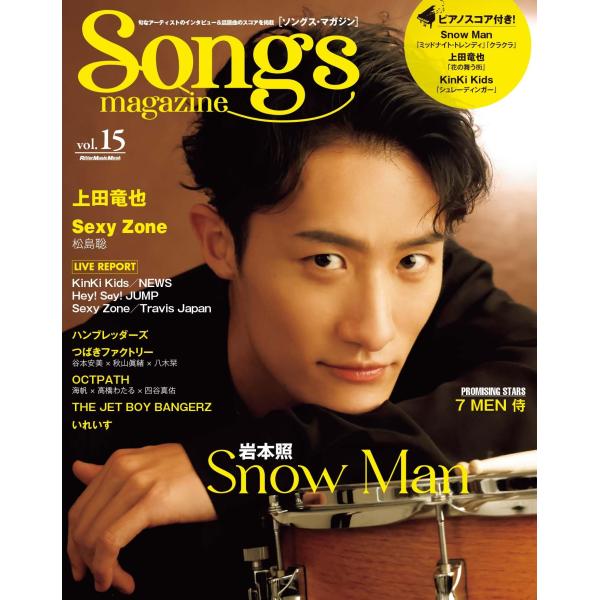 Songs magazine (ソングス・マガジン) vol.15 (表紙&amp;巻頭：岩本照 / Sno...