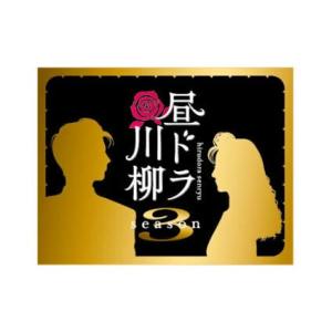 カードゲーム 昼ドラ川柳Season3