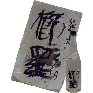 千代酒造 日本酒 純米 櫛羅 無濾過生原酒 1800ml