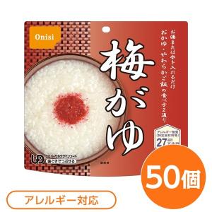 〔尾西食品〕 アルファ米/保存食 〔梅がゆ 50個セット〕 日本災害食認証 日本製 〔非常食 アウトドア 備蓄食材〕〔代引不可〕｜wpm