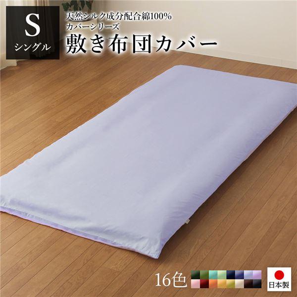 敷布団カバー/寝具 〔単品 シングル ロング サックス×ペールブルー〕 105×215cm 日本製 ...