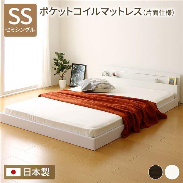 フロアベッド 連結ベッド セミシングル ポケットコイルマットレス付き 片面仕様 ホワイト 日本製 N...