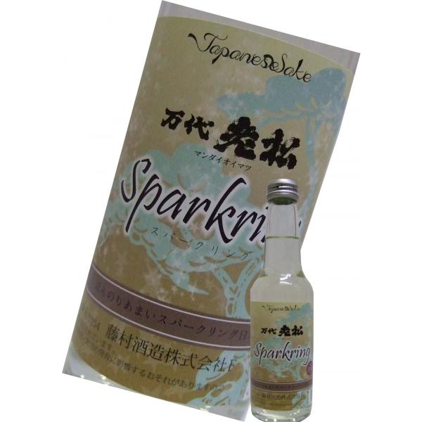 藤村酒造 日本酒 純米 万代老松スパークリング清酒 250ml
