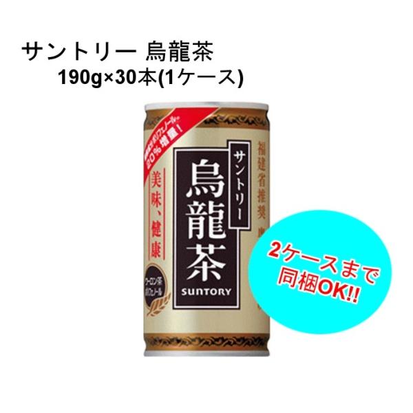 サントリー 烏龍茶 190g缶 1ケース 30本入