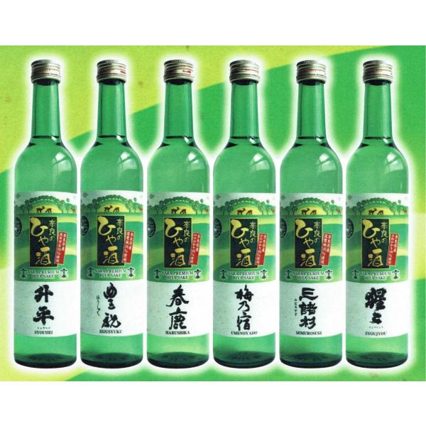 日本酒 奈良のひや酒6本セット 500ml×6本 数量限定