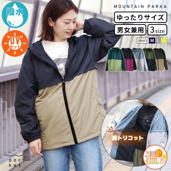 オーバーサイズマウンテンパーカー【裏トリコット】メンズサイズ　レディース