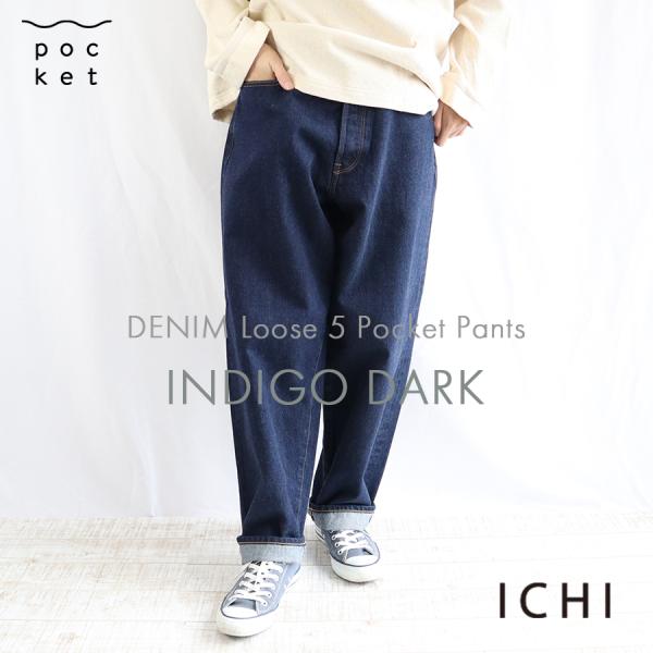 デニムルーズ5ポケットパンツ
