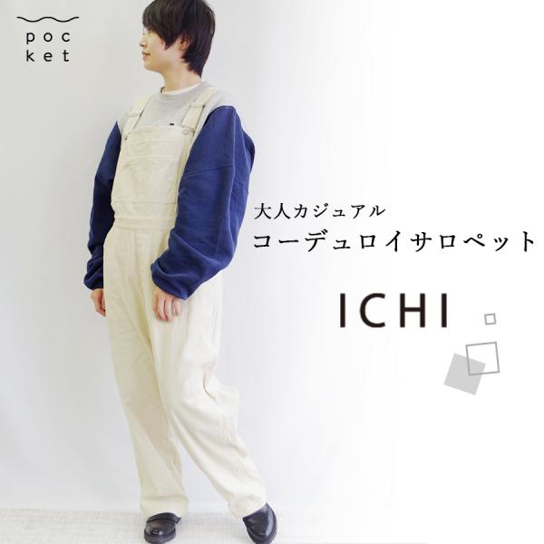 コーデュロイサロペット　ichi　ICHI