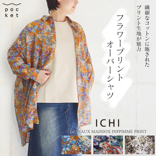 フラワープリントオーバーシャツ【ICHI　イチ】