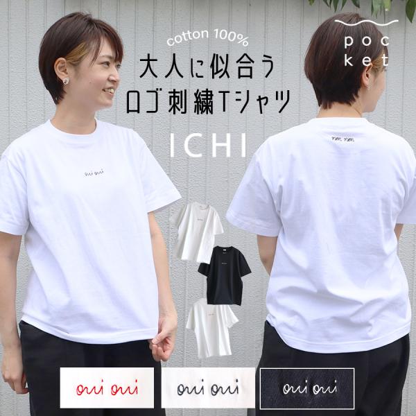 刺しゅう Tシャツ オシャレ 涼しい 体型カバー 綿100%
