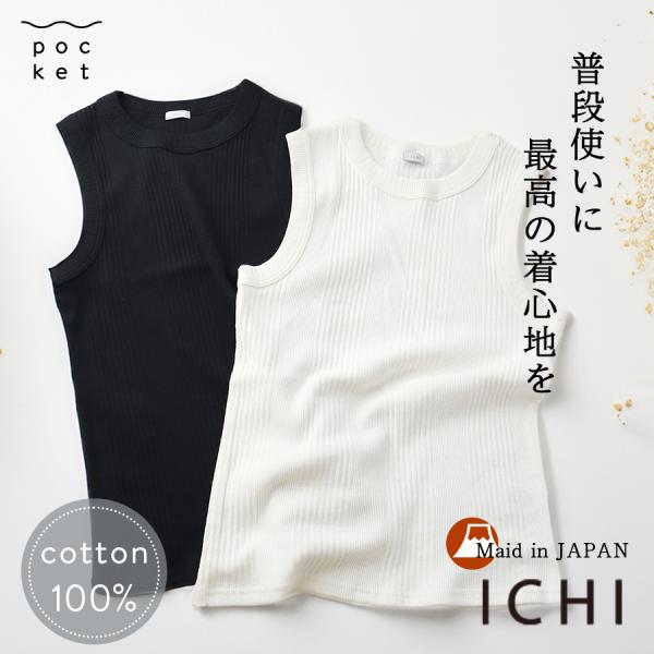 テレコタンクトップ【ICHI】