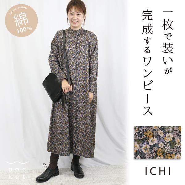 ビエラ花柄ワンピース ICHI　コットン　前開き　ロング