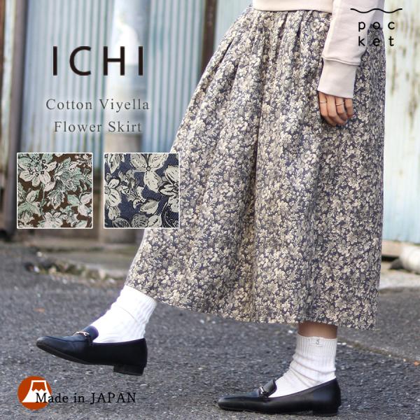 コットンビエラ ソフト加工 花柄スカート【ICHI】