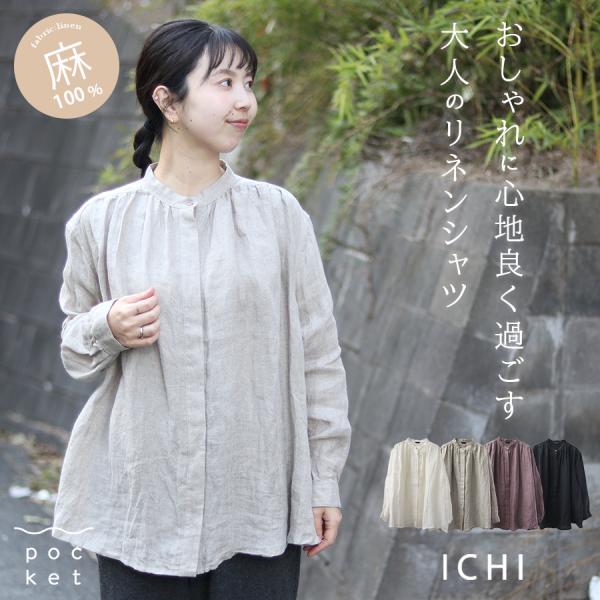 ベルギーリネンシャツ　ichi　イチ