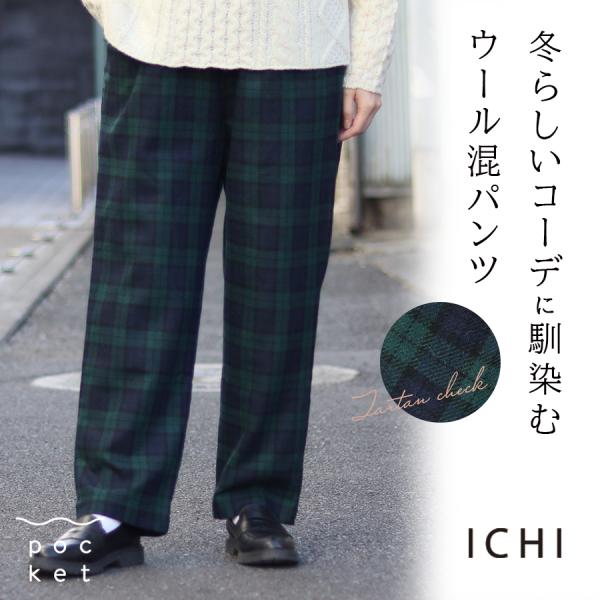 ウール混ツイードチェックパンツ　ichi