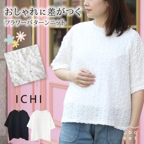 フラワーパターンニットプルオーバー　ichi　コットン混