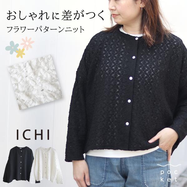 フラワーパターンニットカーディガン　ichi イチ