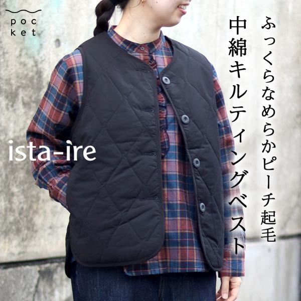 中綿キルティングベスト【ista-ire／イスタイーレ】ピーチ起毛　中綿キルティングベスト(3603...