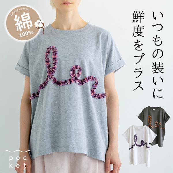 コットンジャージーチェックフリルＴシャツ　ista-ire　イスタイーレ