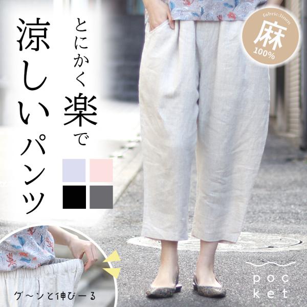 平織リネンistaパンツ　ista-ire　麻100%