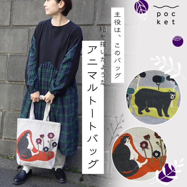 アニマル柄ジャガード織りトートバッグ