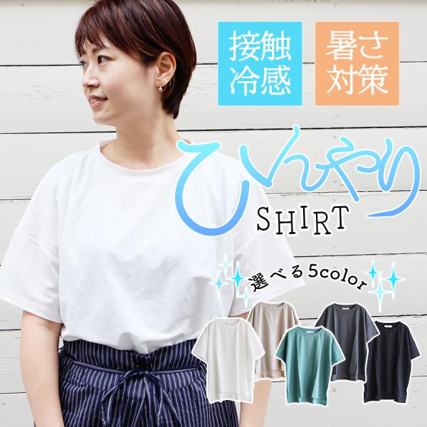 接触冷感プルオーバー ゆったり M L 涼しい