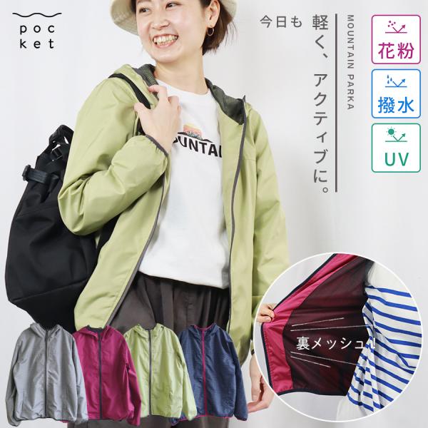 裏メッシュマウンテンパーカー【M・Lサイズ】