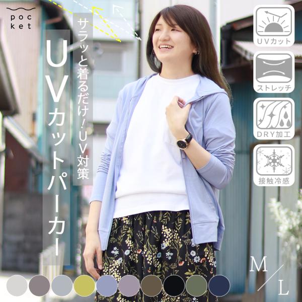 涼しい長袖パーカー！ＵＶカット・ドライ・冷感・ストレッチ